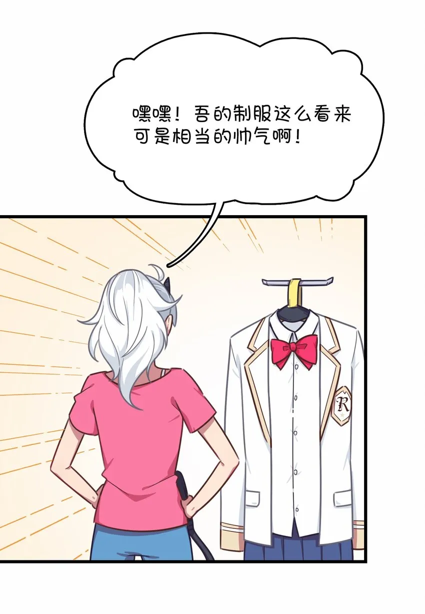 030 克西娅的上学日常 第6页