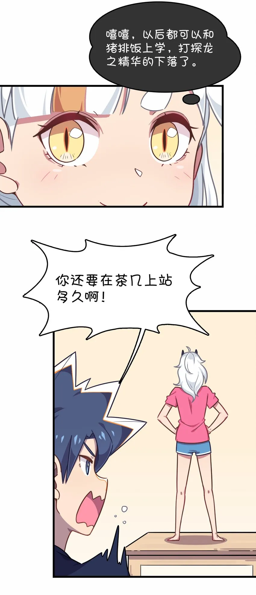 030 克西娅的上学日常 第8页