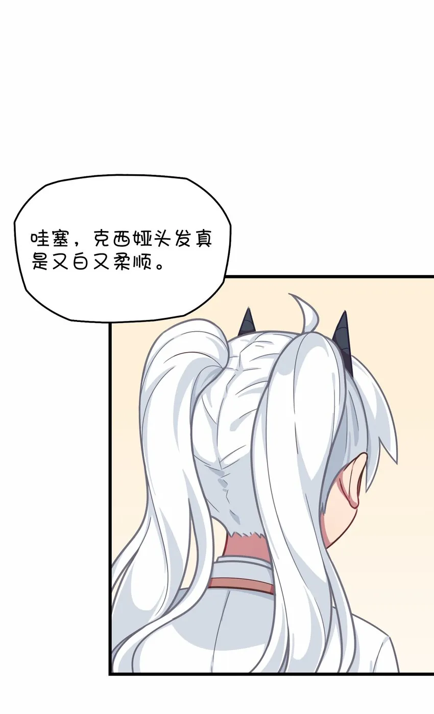 030 克西娅的上学日常 第10页