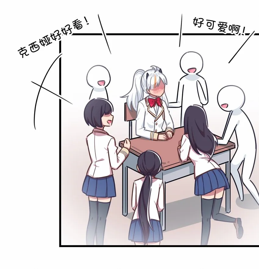 030 克西娅的上学日常 第12页