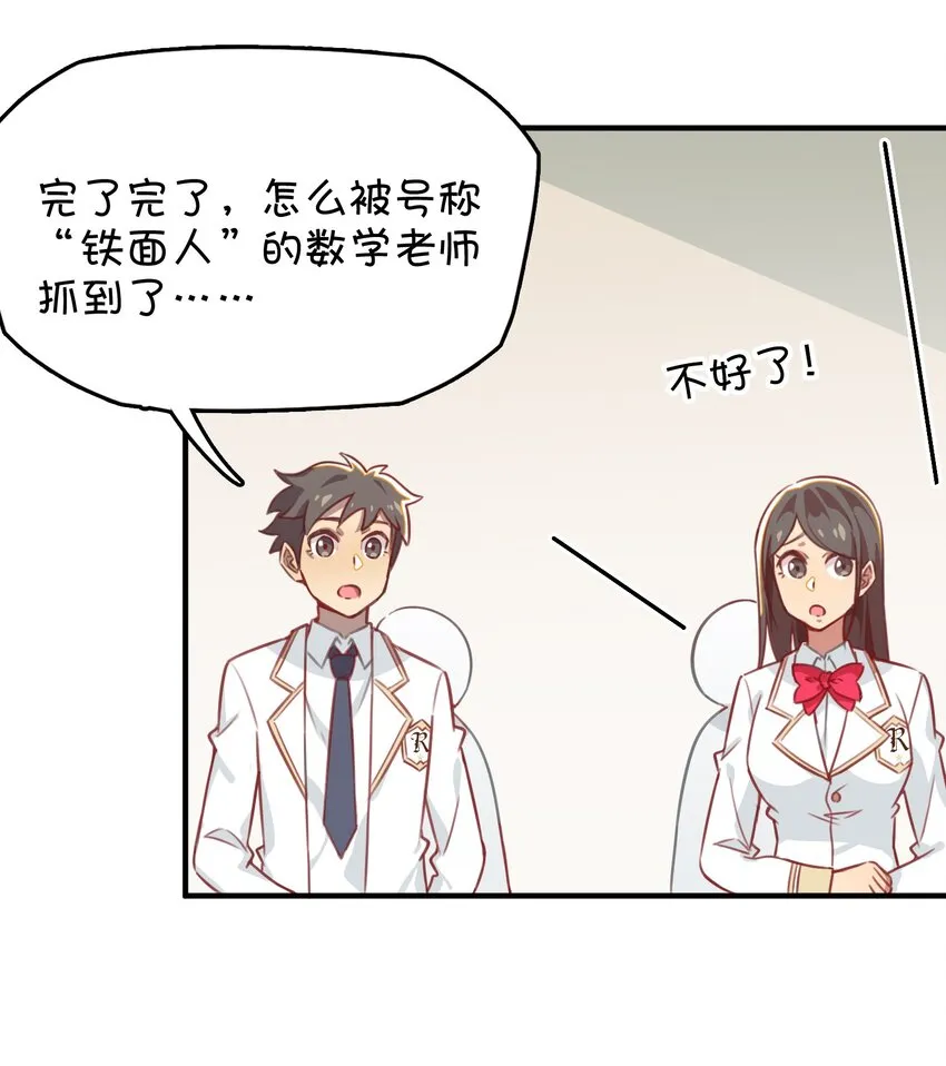 030 克西娅的上学日常 第20页