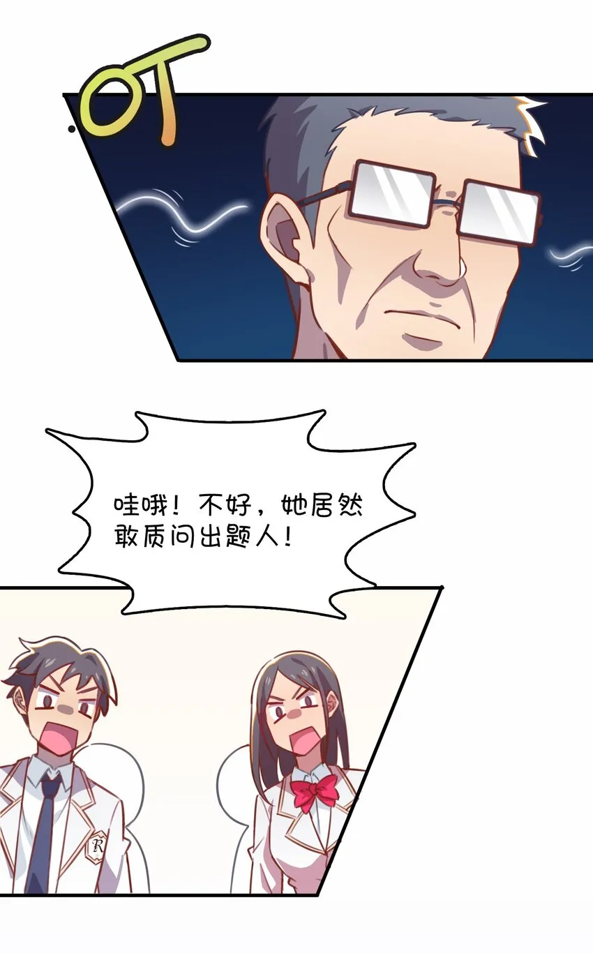 030 克西娅的上学日常 第23页