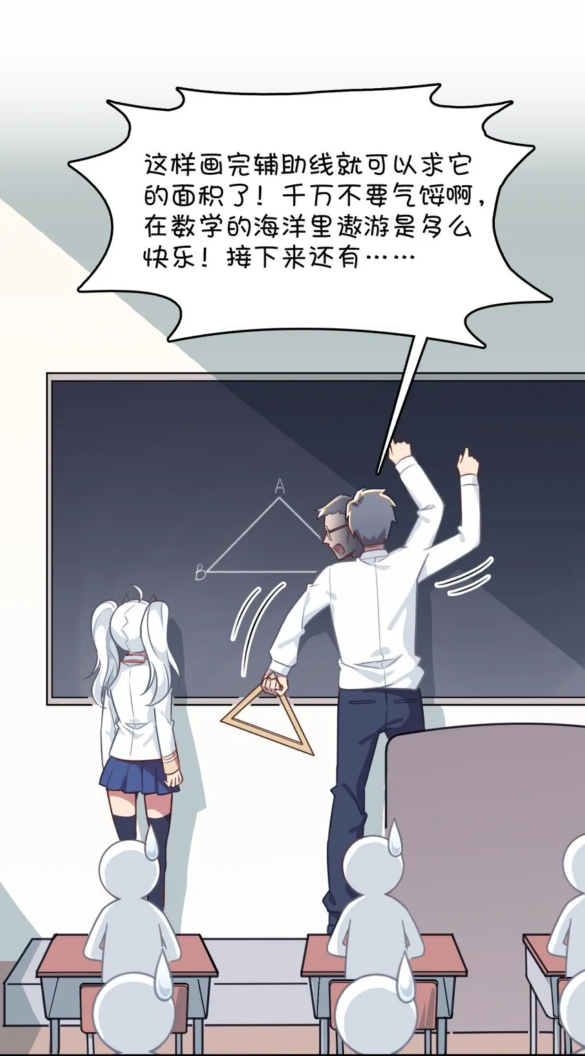 030 克西娅的上学日常 第26页