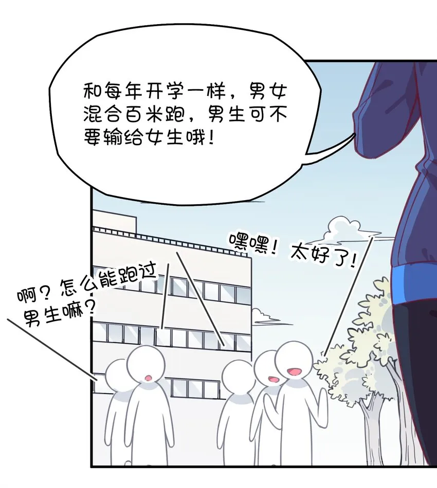 030 克西娅的上学日常 第31页