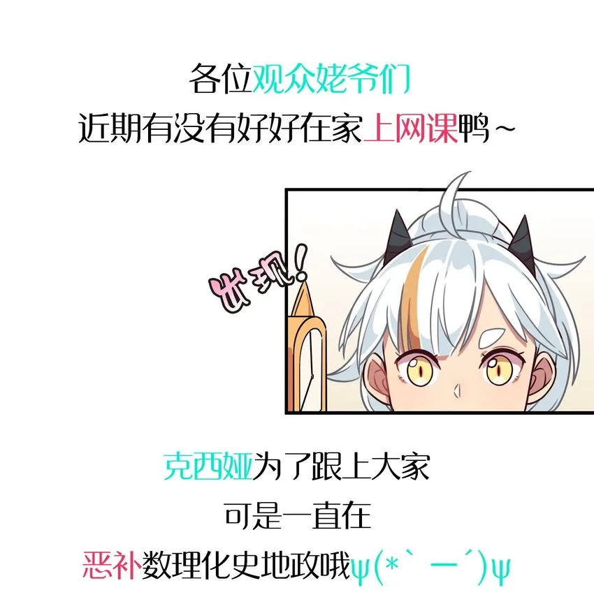 030 克西娅的上学日常 第59页