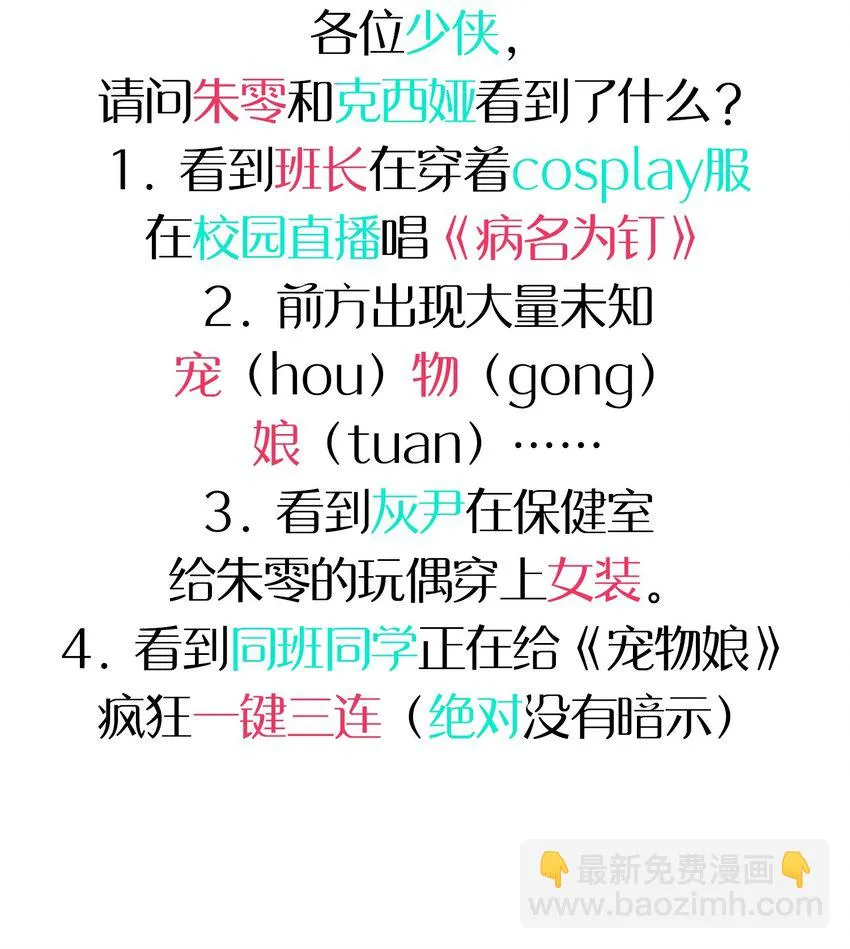 030 克西娅的上学日常 第65页