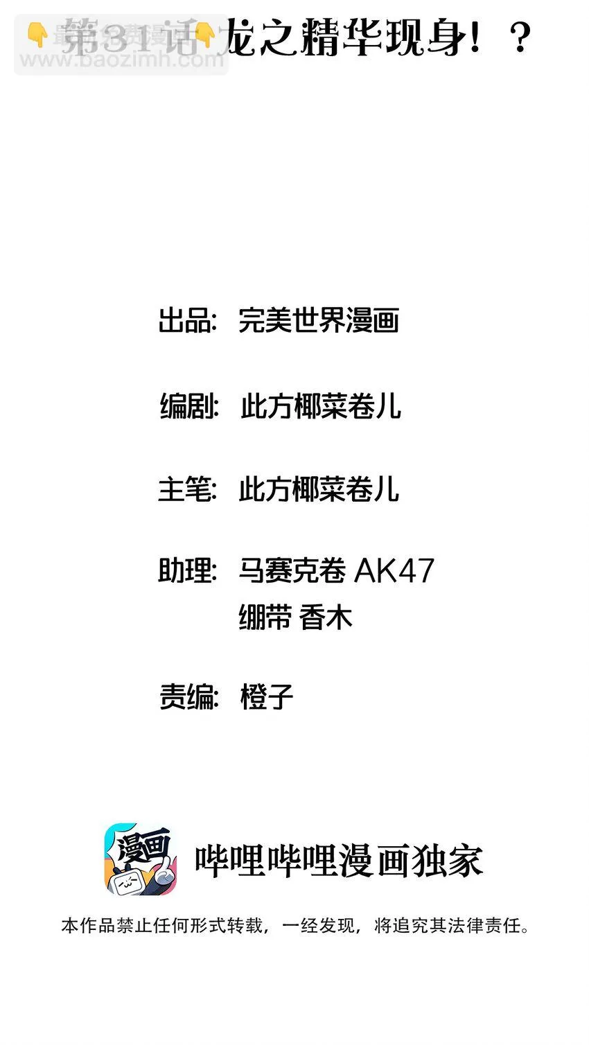 031 龙之精华现身！？ 第2页