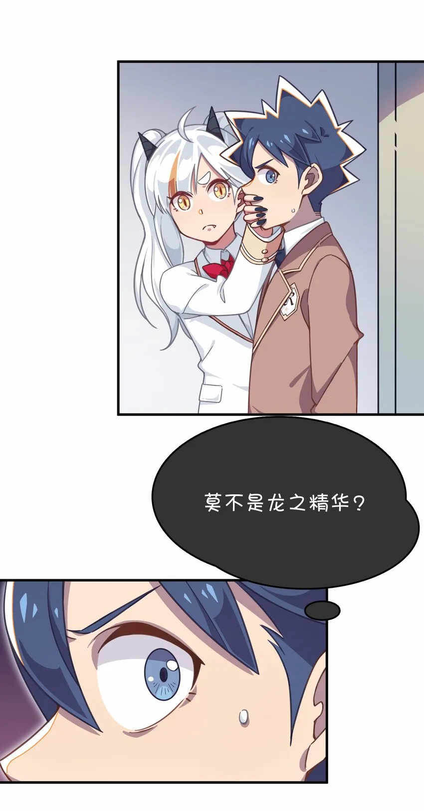031 龙之精华现身！？ 第12页
