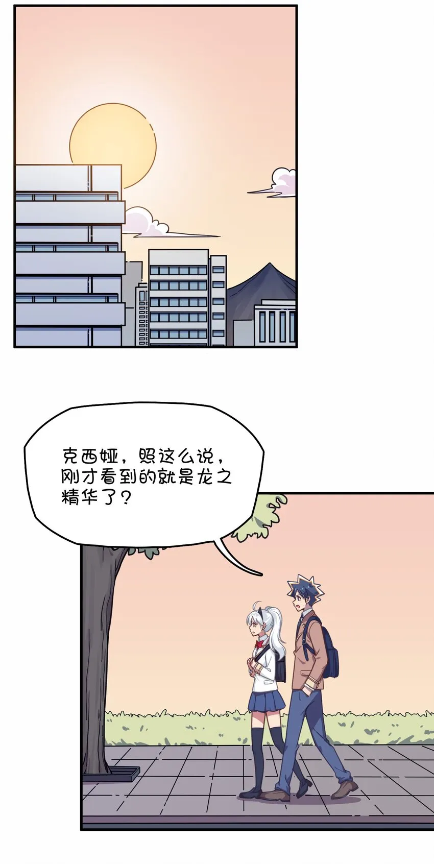 031 龙之精华现身！？ 第14页