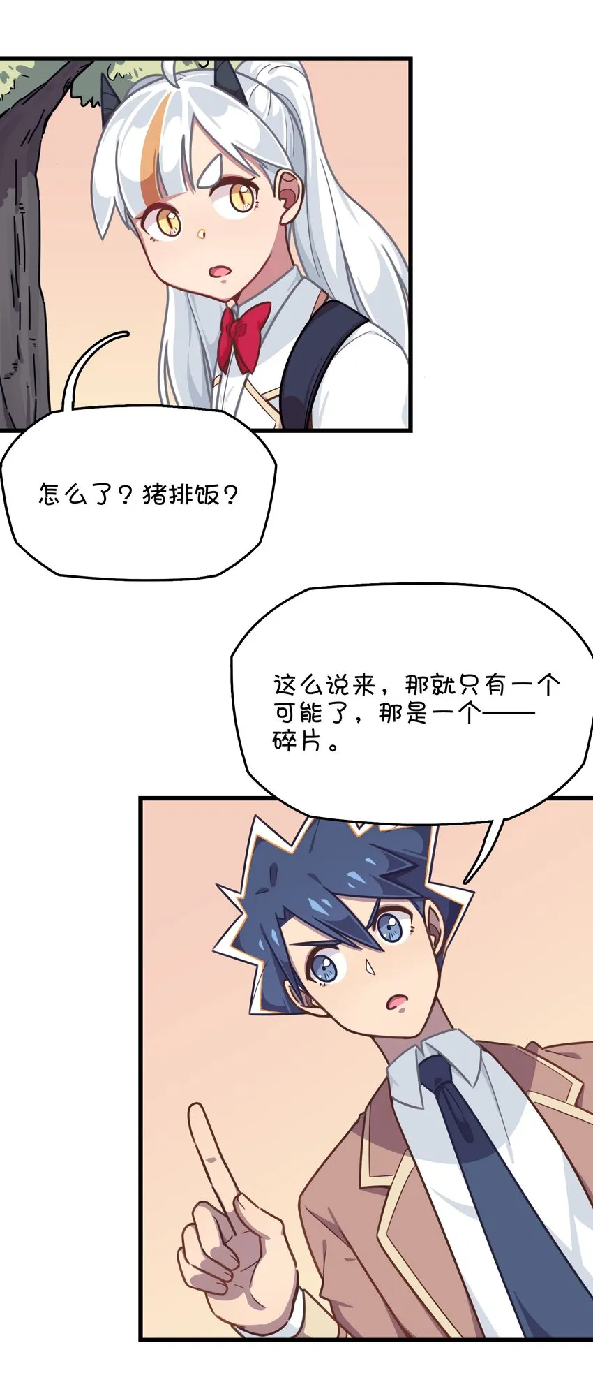 031 龙之精华现身！？ 第17页
