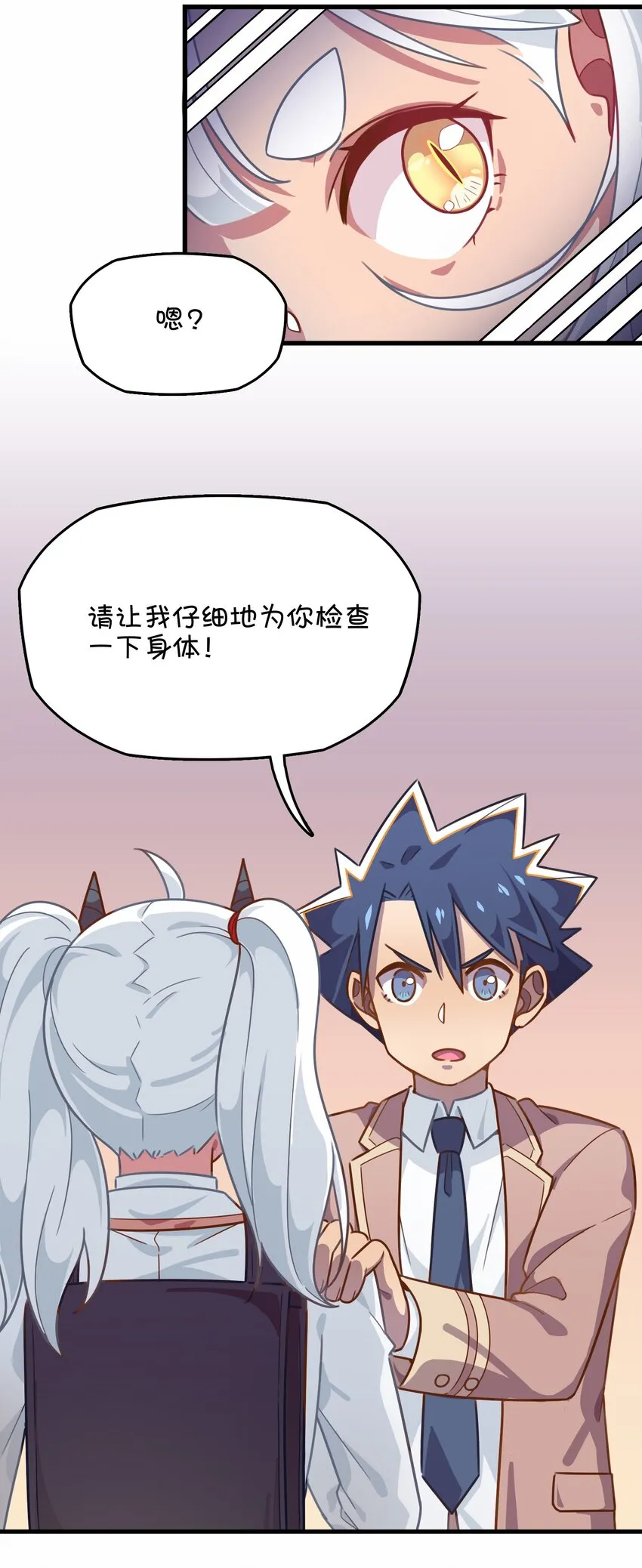 031 龙之精华现身！？ 第22页