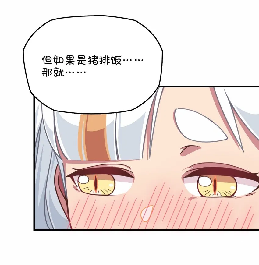 031 龙之精华现身！？ 第28页