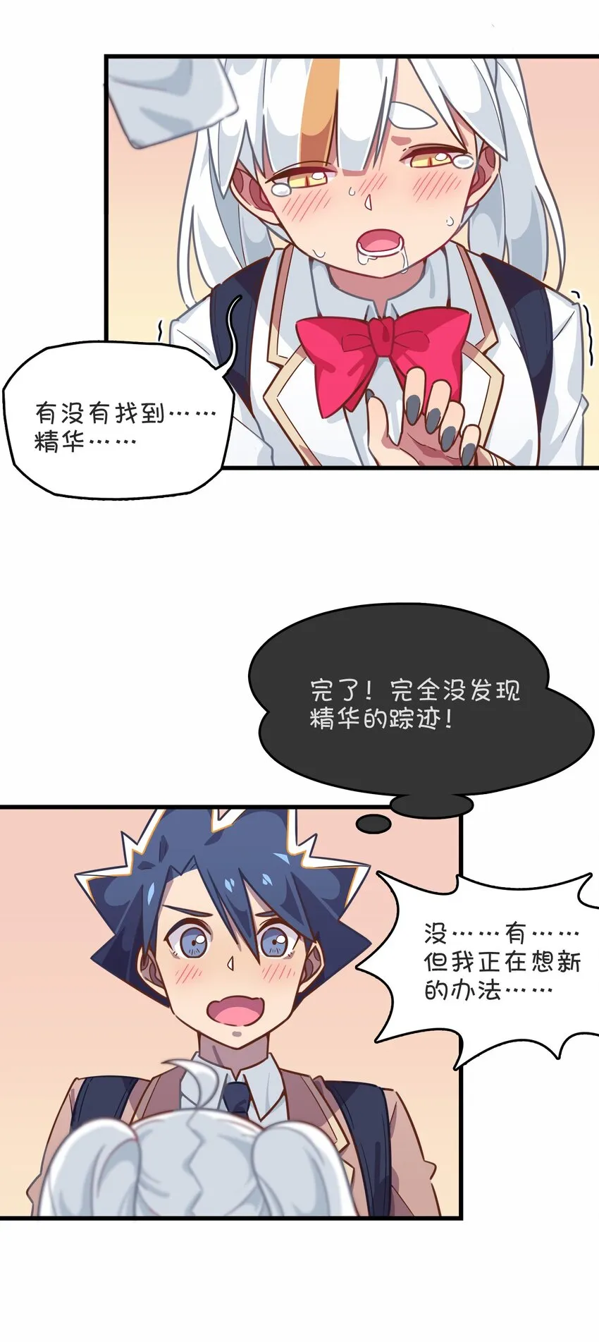031 龙之精华现身！？ 第42页