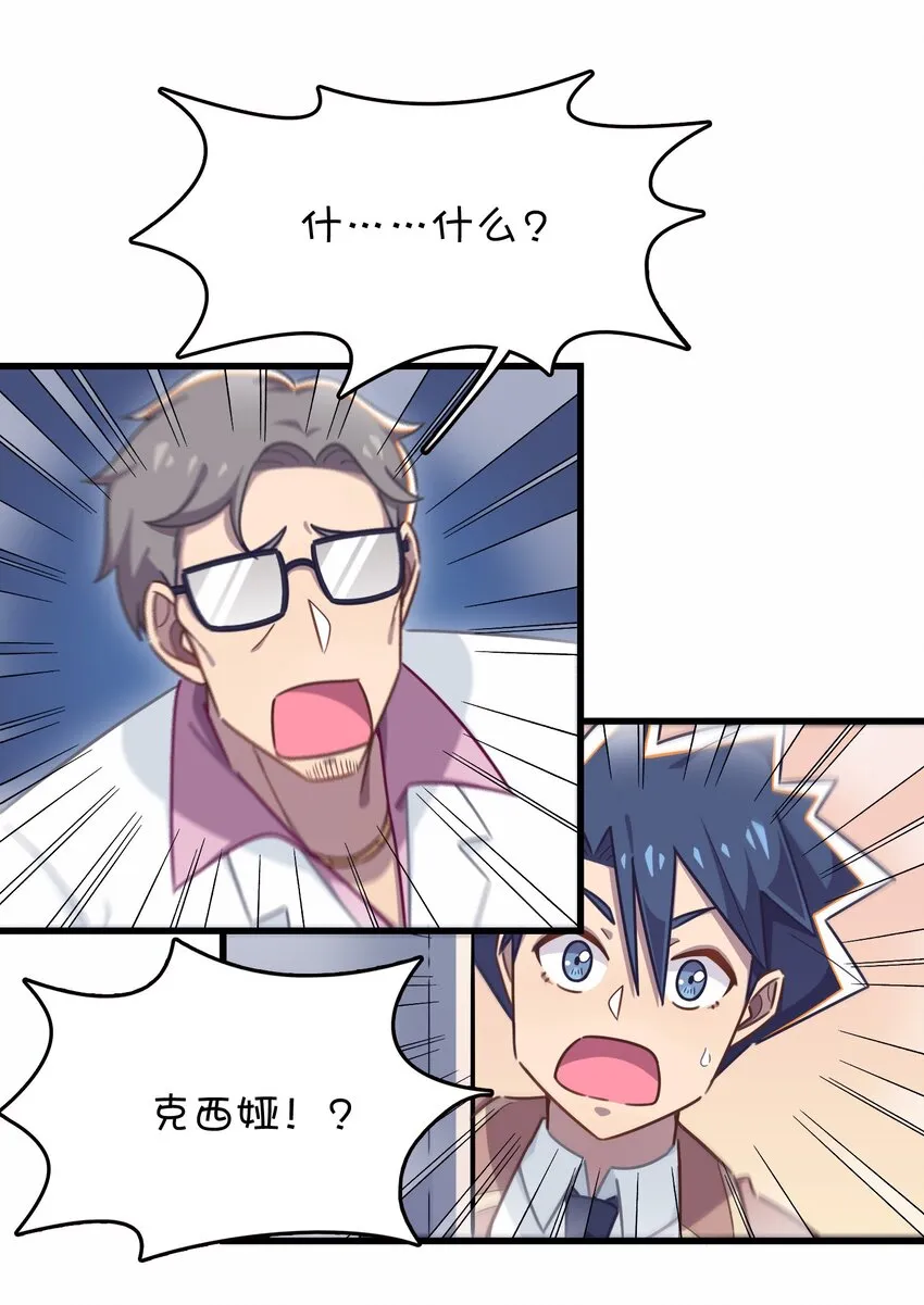 033 骑士的本能——英雄登场？ 第12页