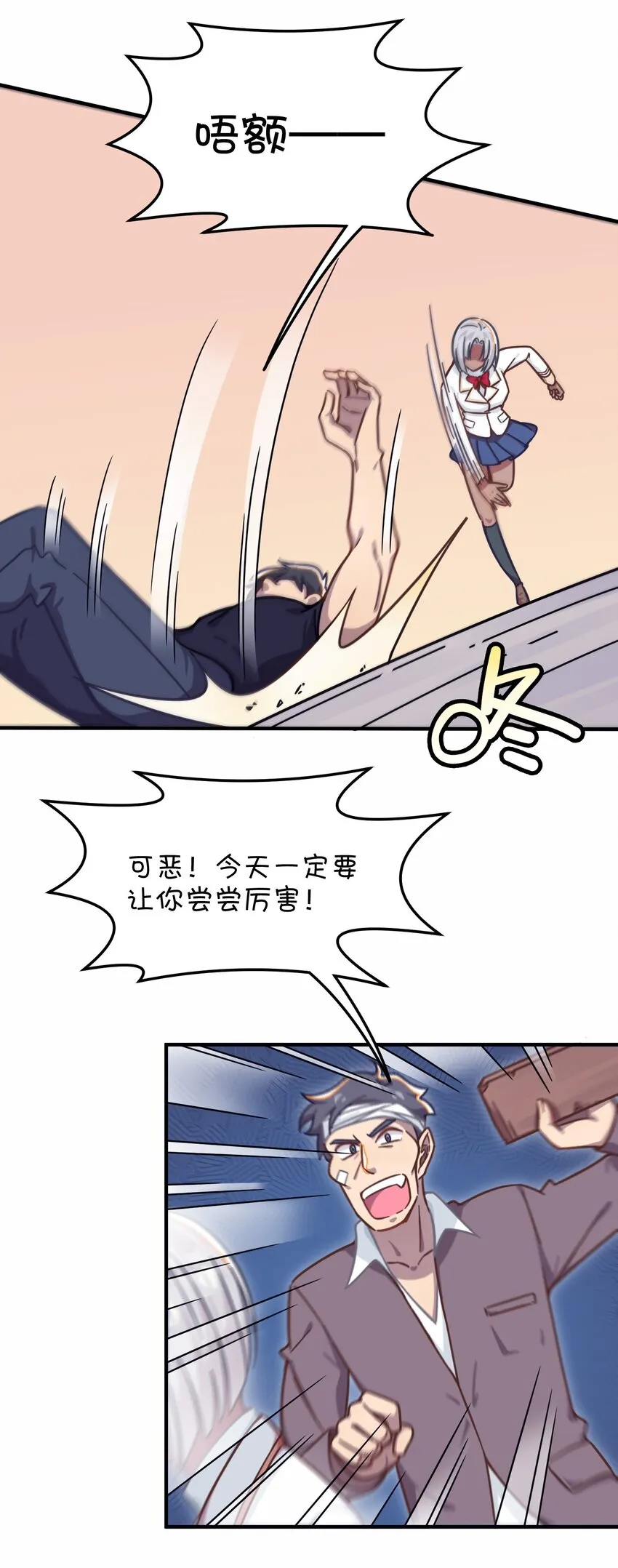 033 骑士的本能——英雄登场？ 第23页