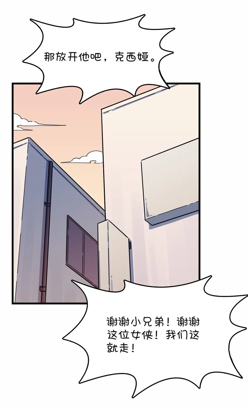 033 骑士的本能——英雄登场？ 第31页