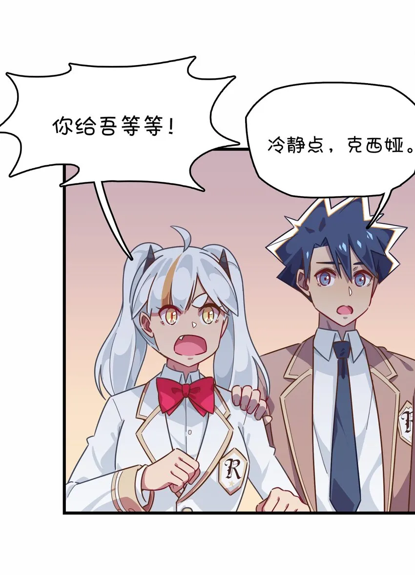 033 骑士的本能——英雄登场？ 第36页