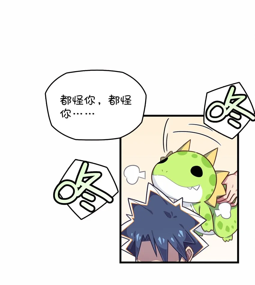033 骑士的本能——英雄登场？ 第38页