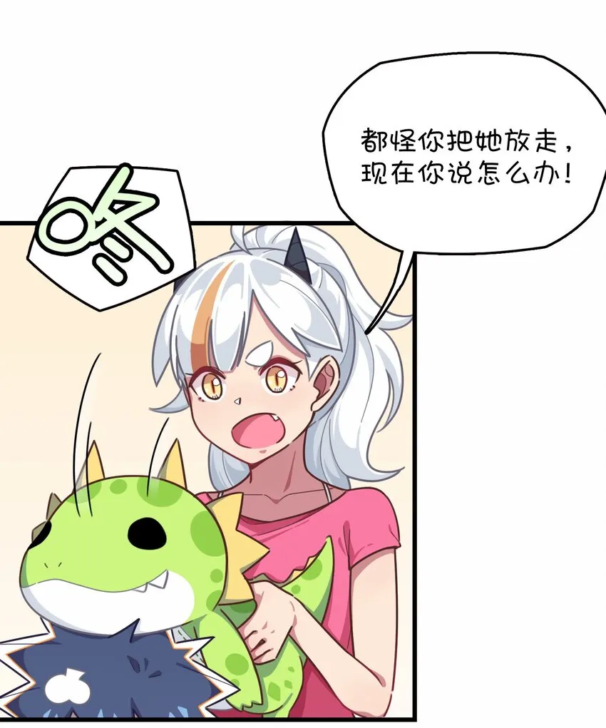 033 骑士的本能——英雄登场？ 第39页