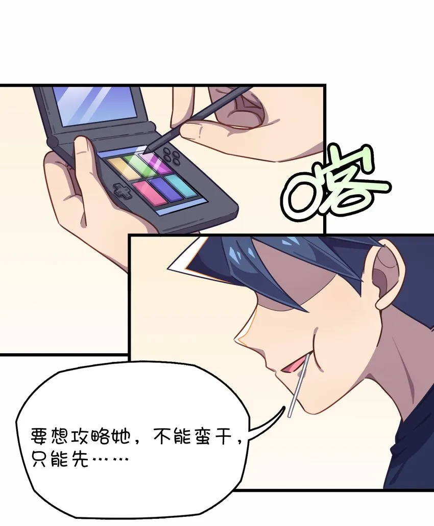 033 骑士的本能——英雄登场？ 第42页