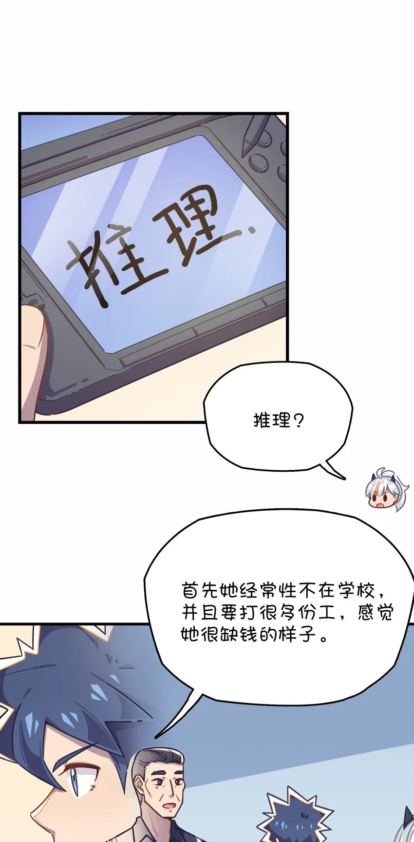033 骑士的本能——英雄登场？ 第43页