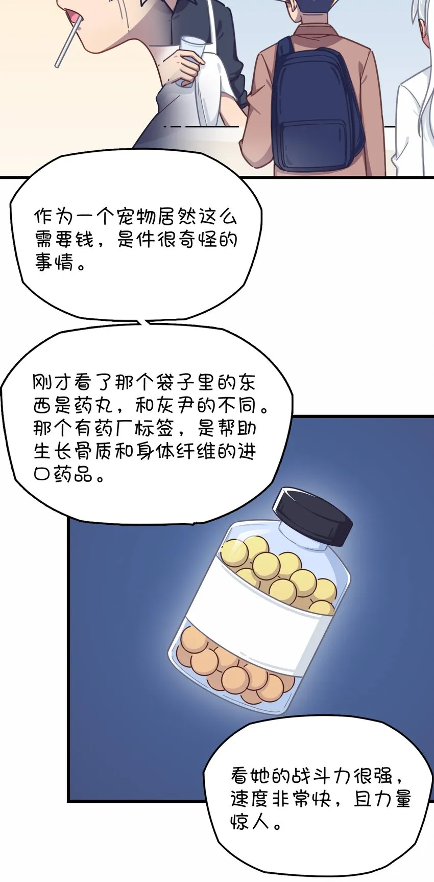 033 骑士的本能——英雄登场？ 第44页