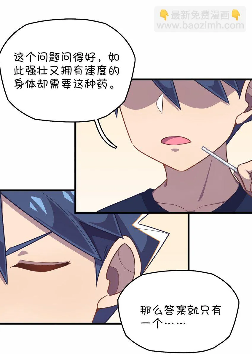 033 骑士的本能——英雄登场？ 第46页