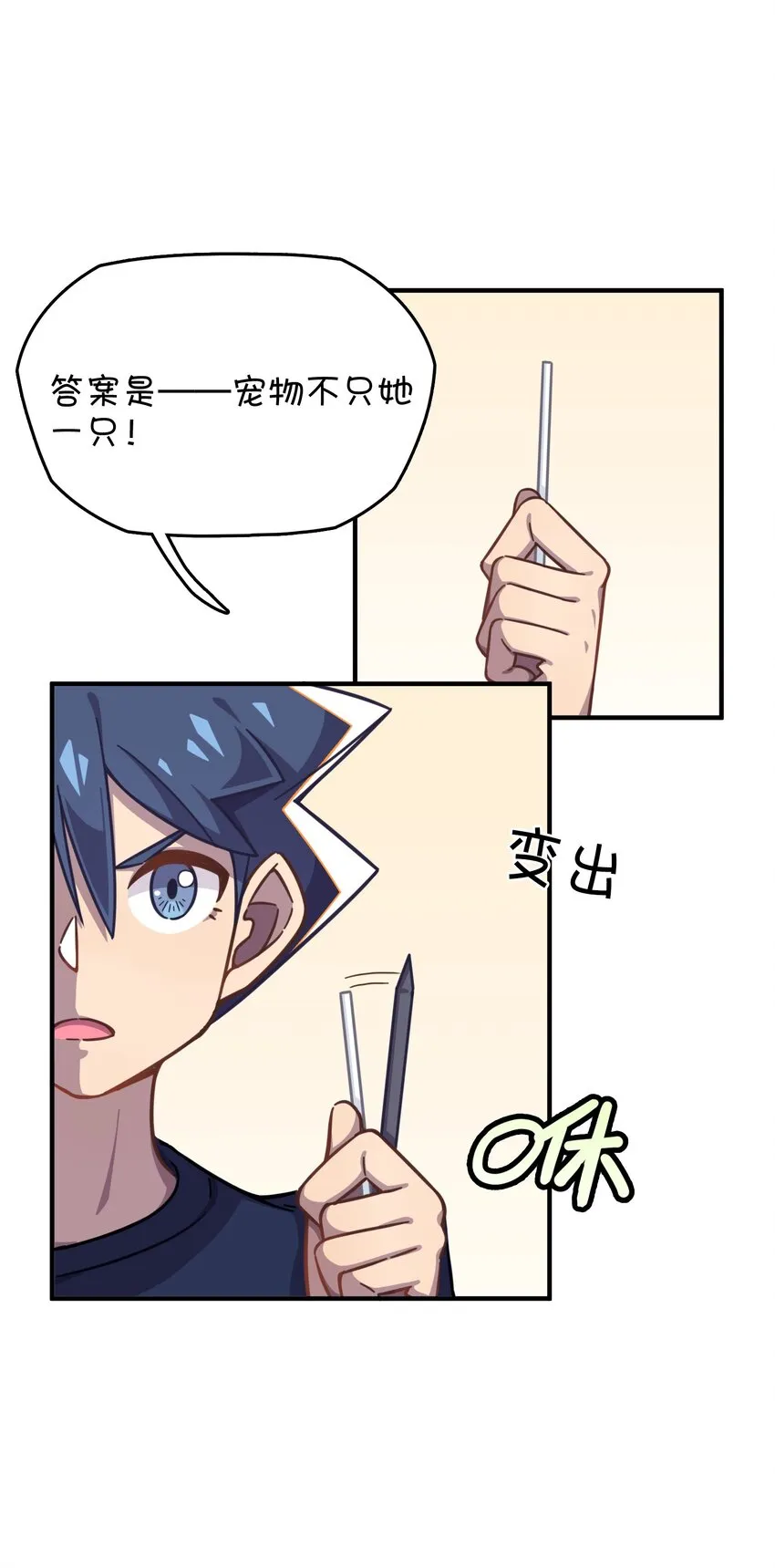 033 骑士的本能——英雄登场？ 第47页