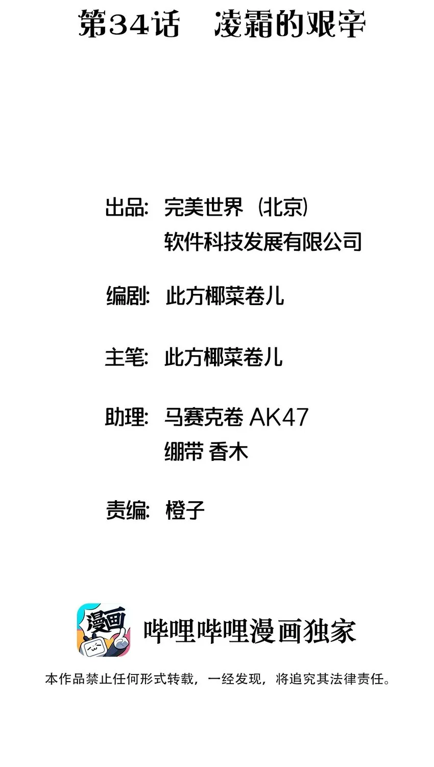 034 凌霜的艰难 第2页