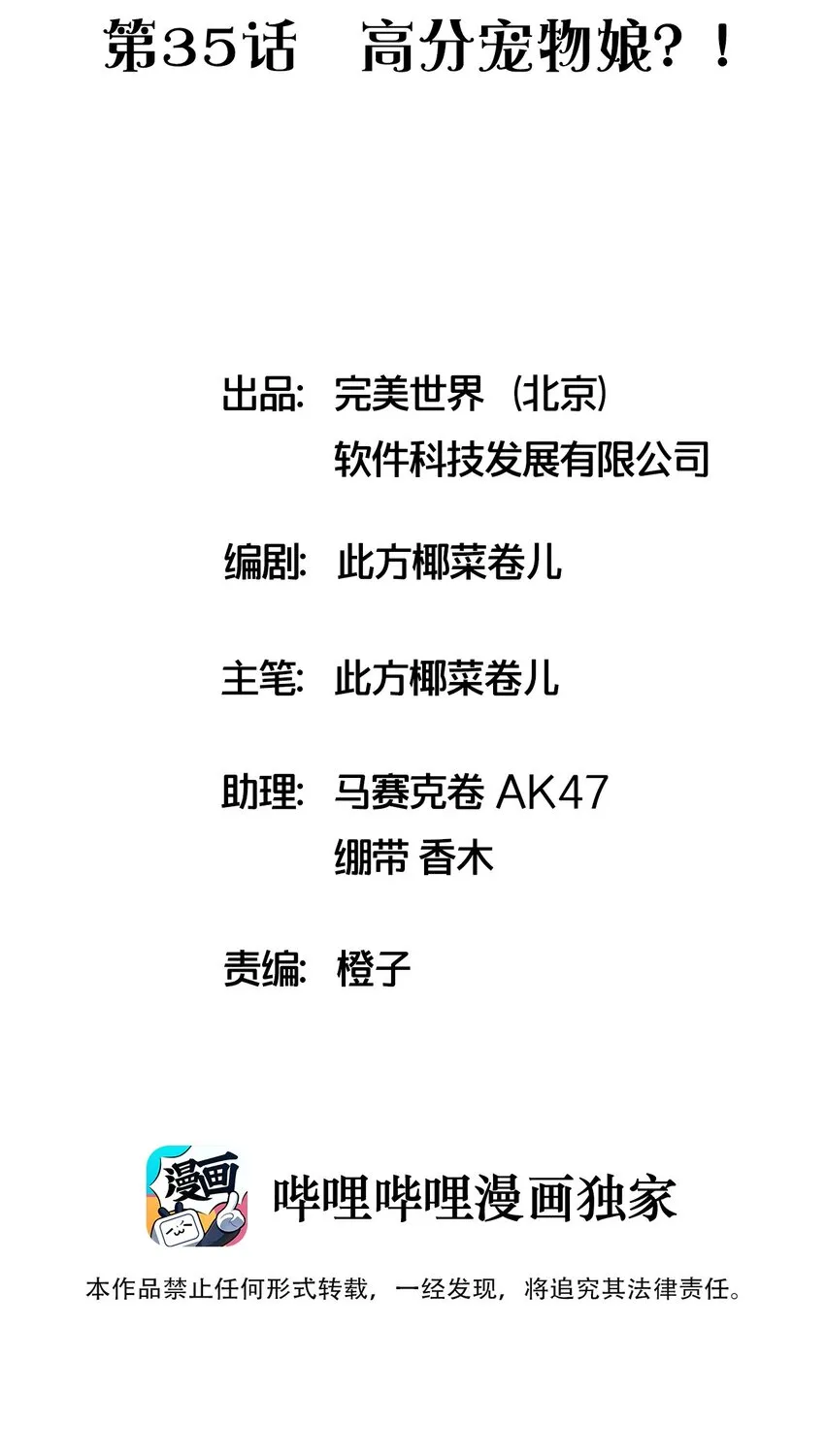 035 高分宠物娘？！ 第2页