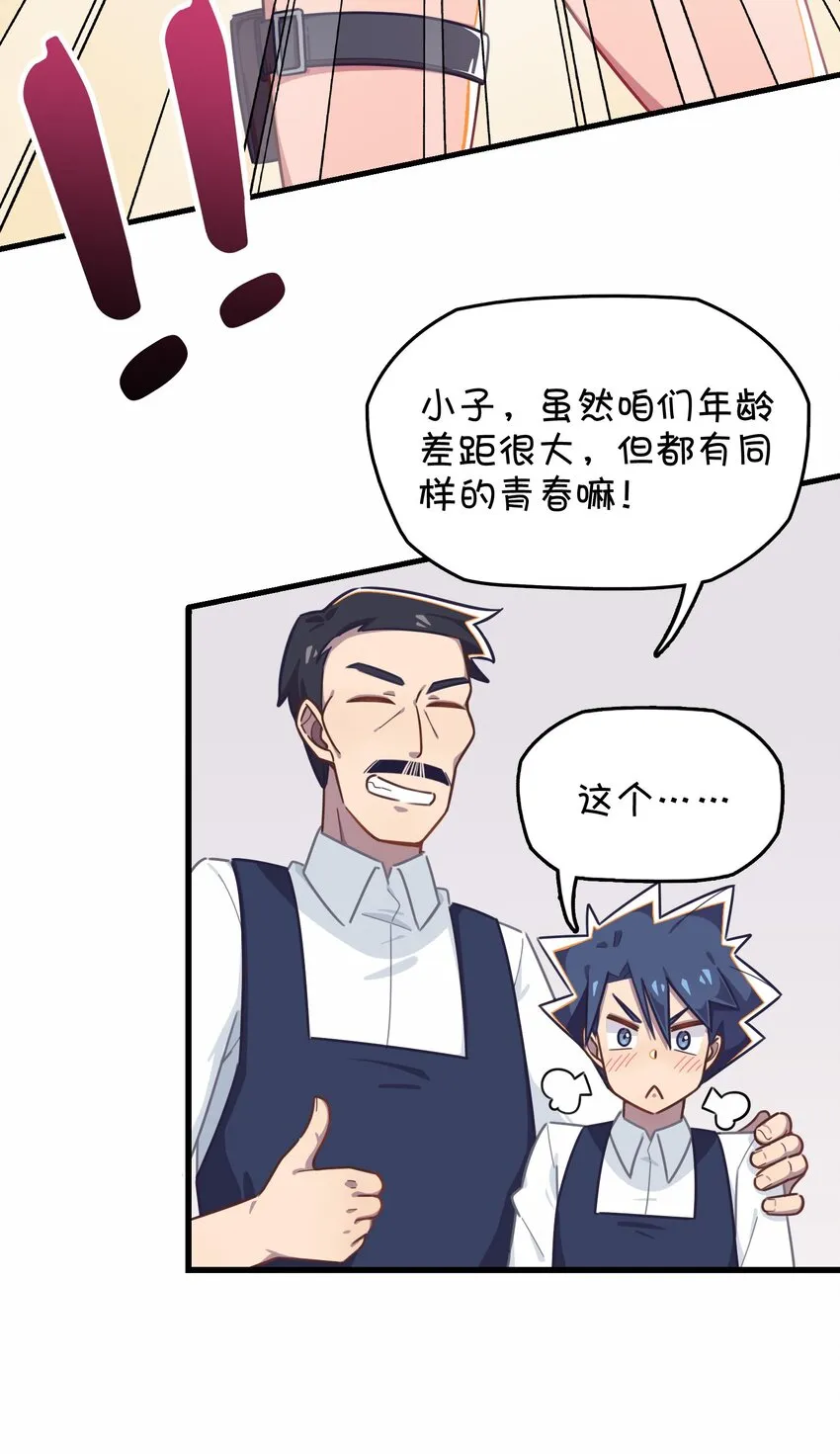 035 高分宠物娘？！ 第32页