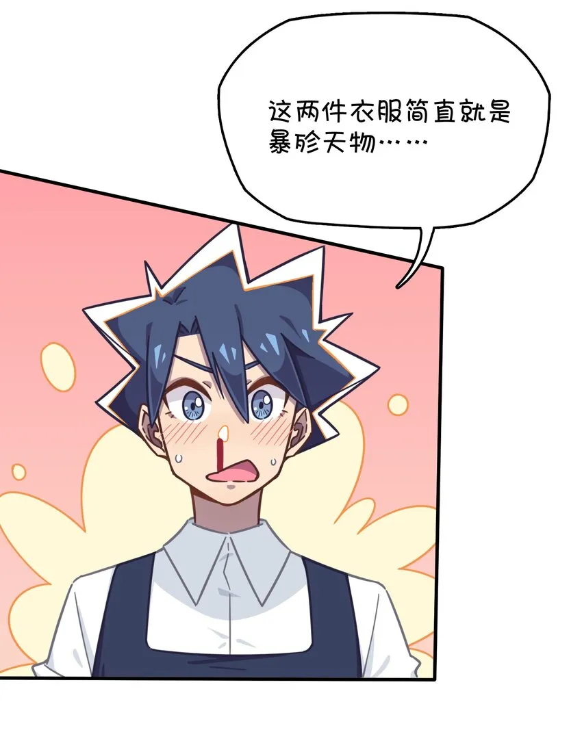 035 高分宠物娘？！ 第37页