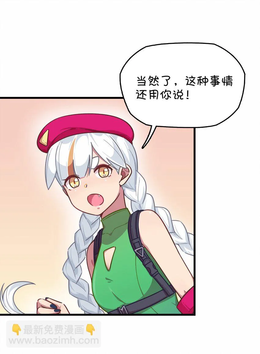 035 高分宠物娘？！ 第49页