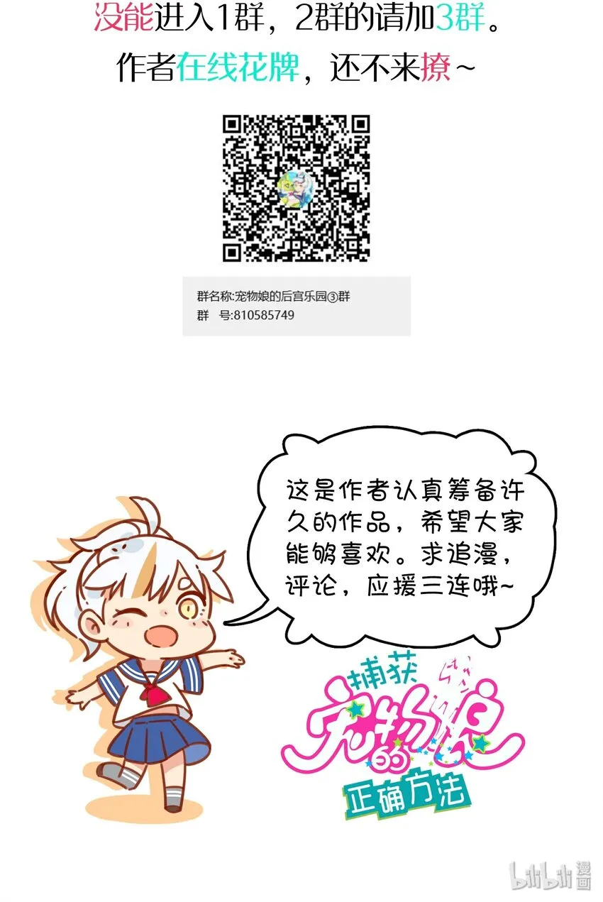 035 高分宠物娘？！ 第56页