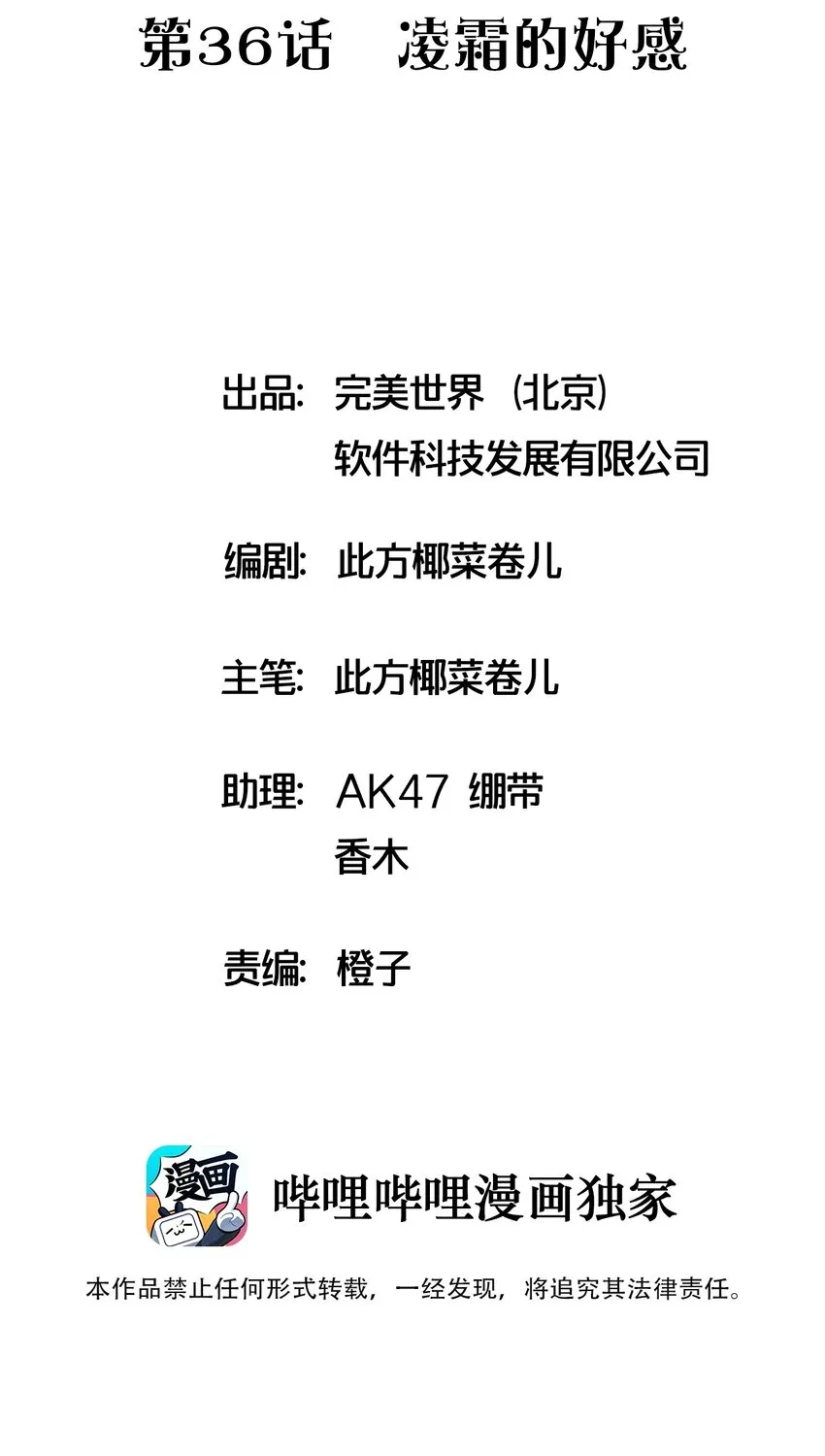 036 凌霜的好感 第2页