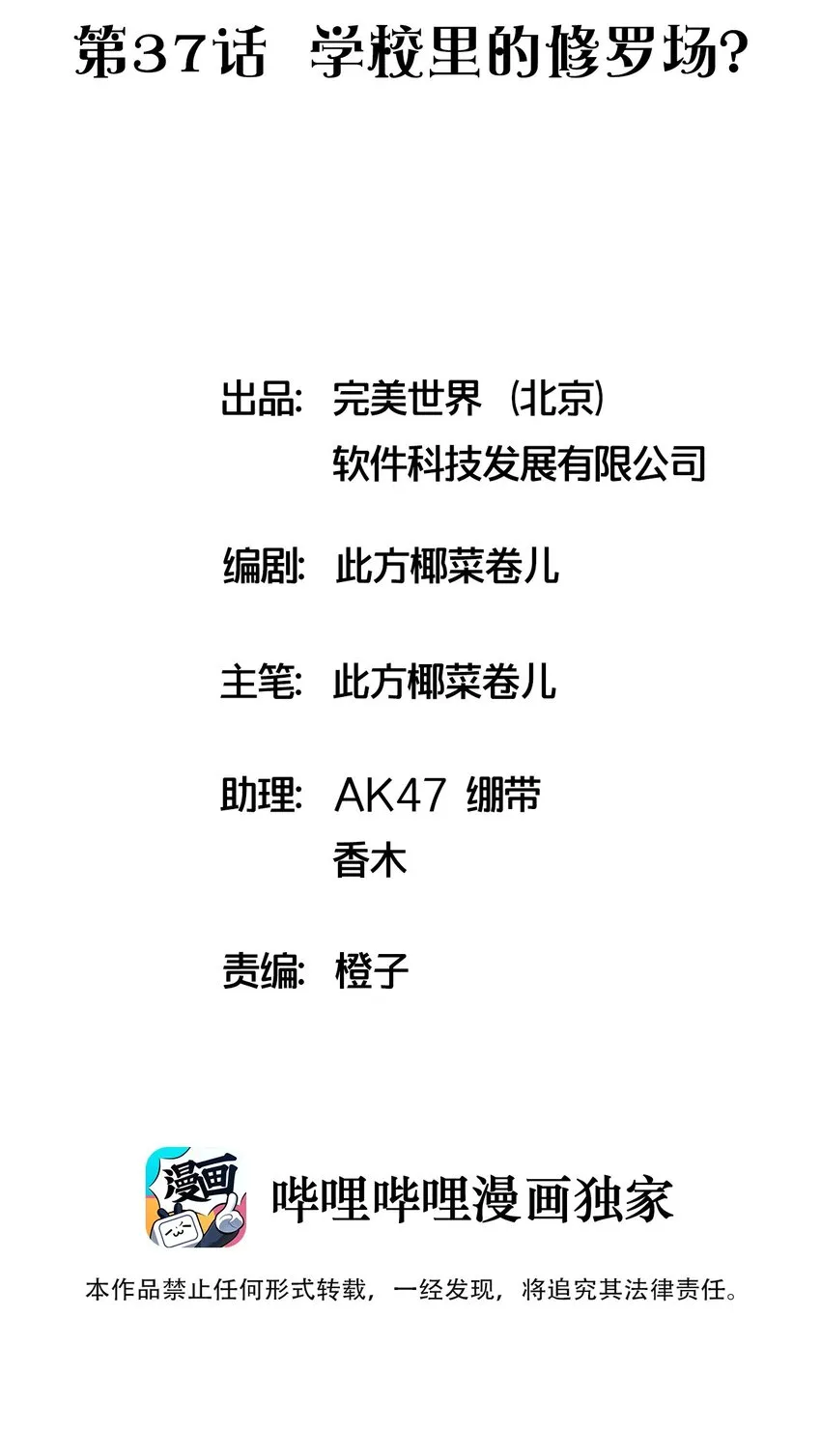 037 学校里的修罗场？ 第2页