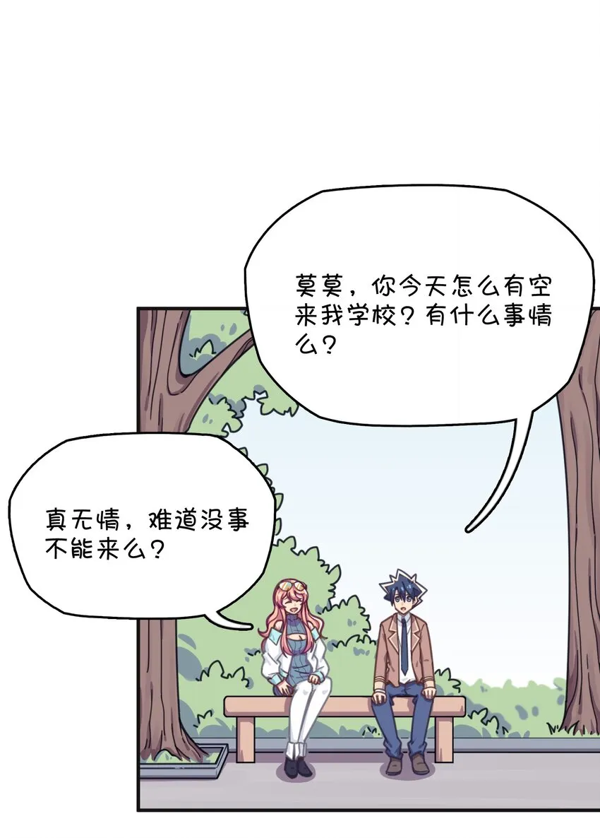037 学校里的修罗场？ 第21页