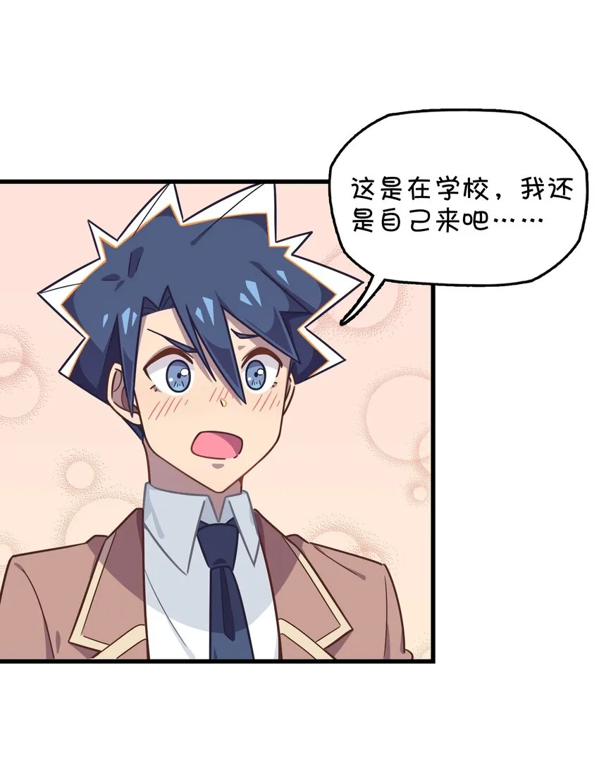 037 学校里的修罗场？ 第28页