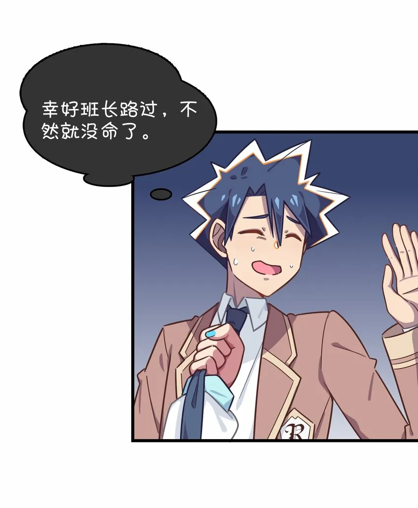 037 学校里的修罗场？ 第38页