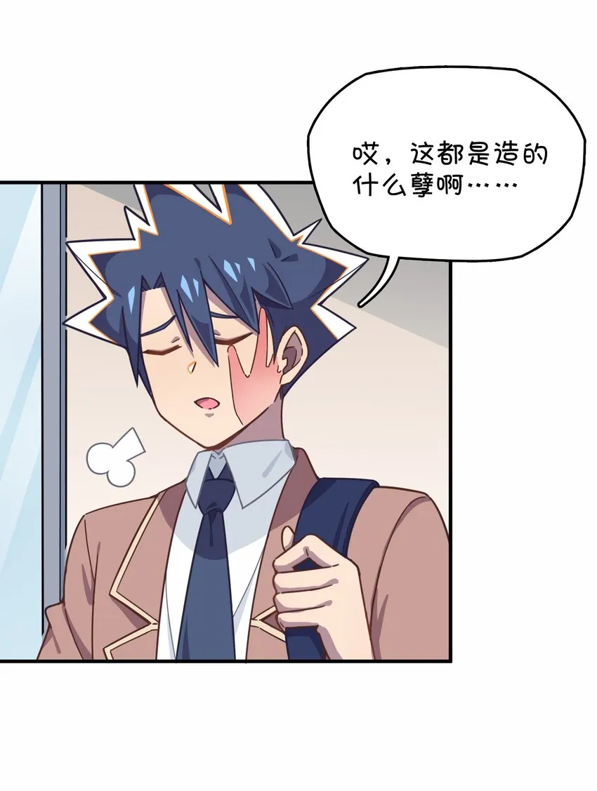037 学校里的修罗场？ 第43页