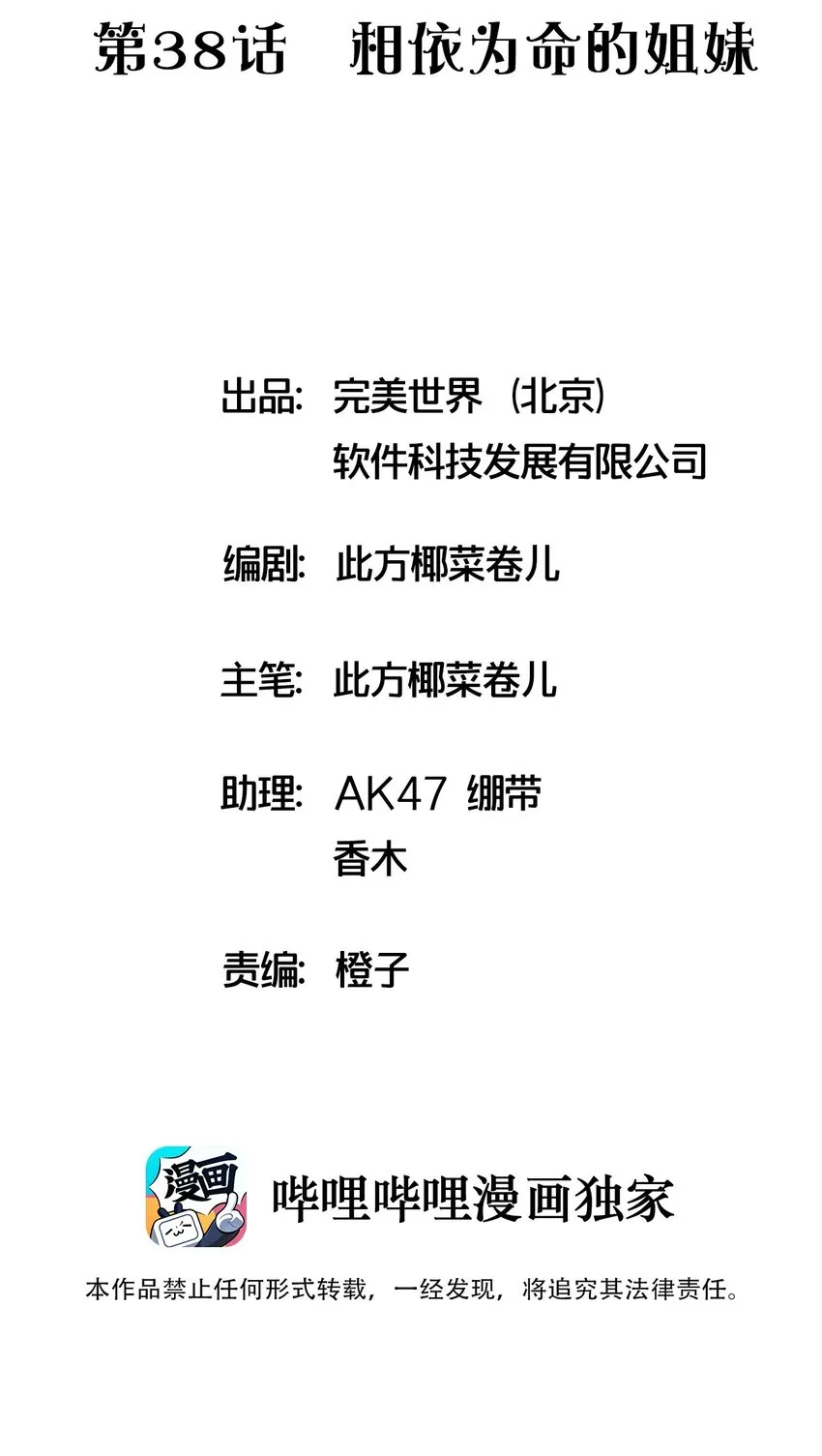 038 相依为命的姐妹 第2页