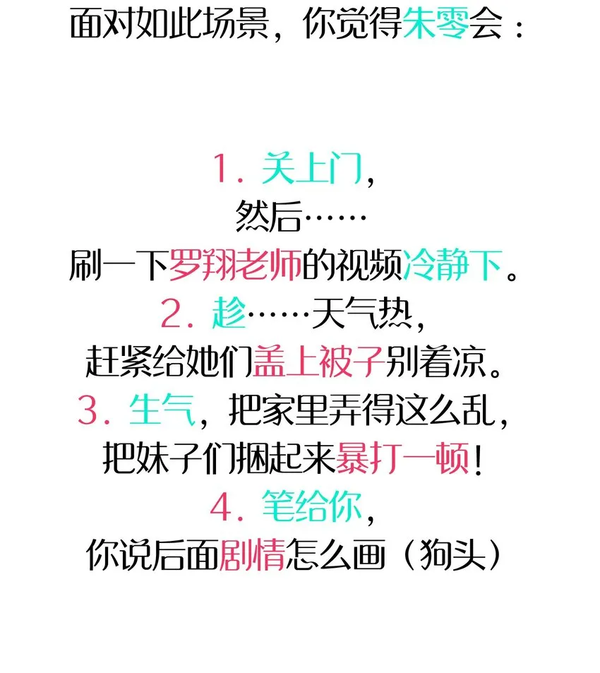 038 相依为命的姐妹 第57页