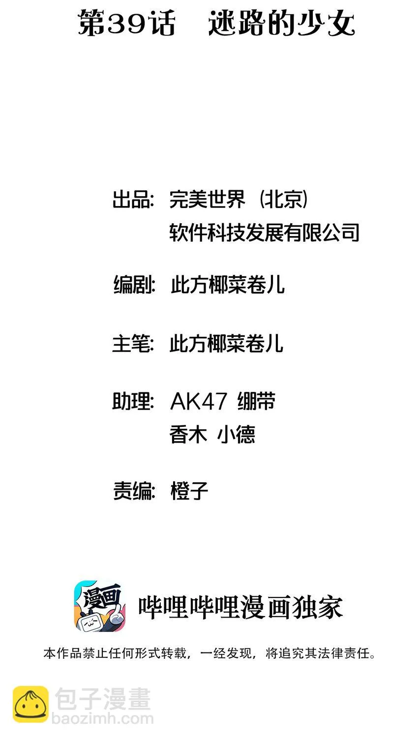 039 迷路的少女 第2页