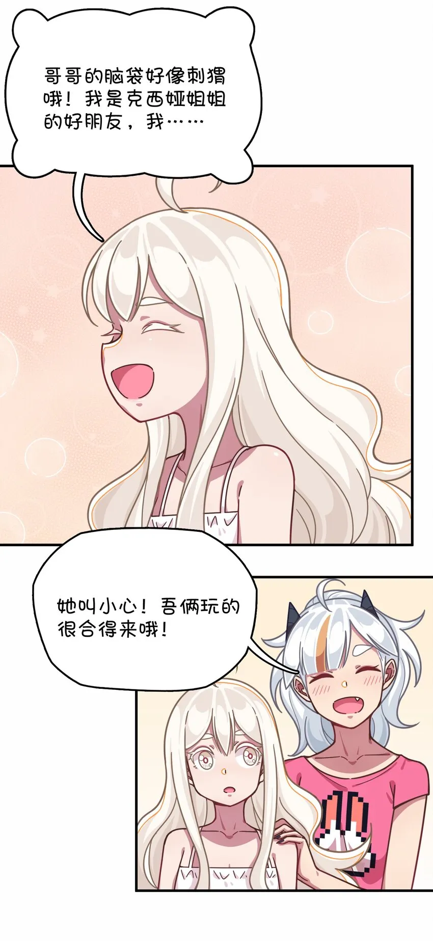 039 迷路的少女 第19页
