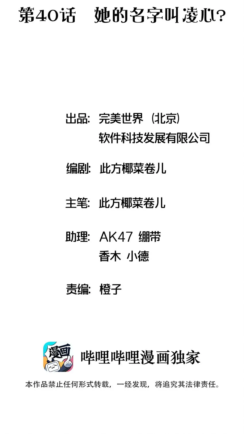 040 她的名字叫凌心？ 第2页