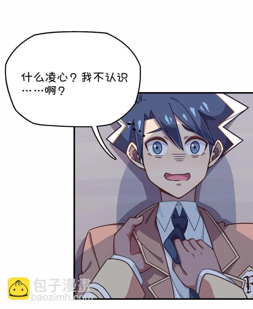 040 她的名字叫凌心？ 第4页