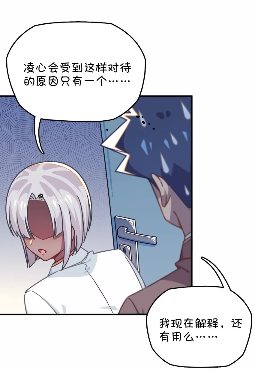 040 她的名字叫凌心？ 第18页