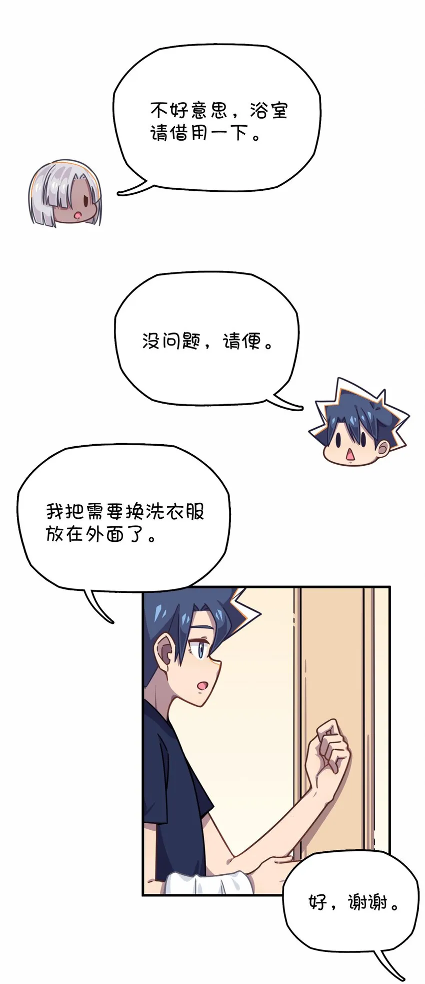 040 她的名字叫凌心？ 第21页