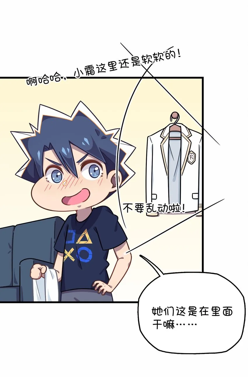 040 她的名字叫凌心？ 第31页