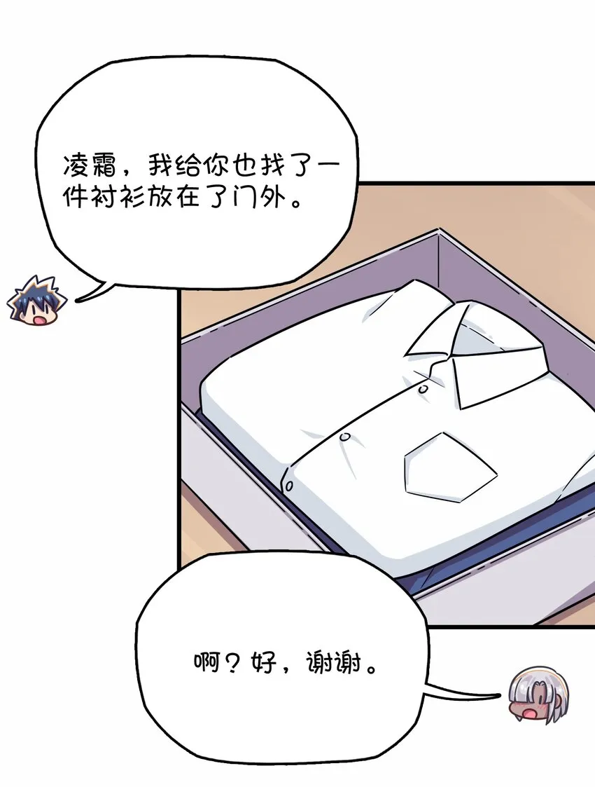040 她的名字叫凌心？ 第32页